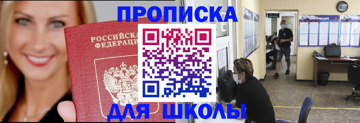 прописка ребенка в Суворове