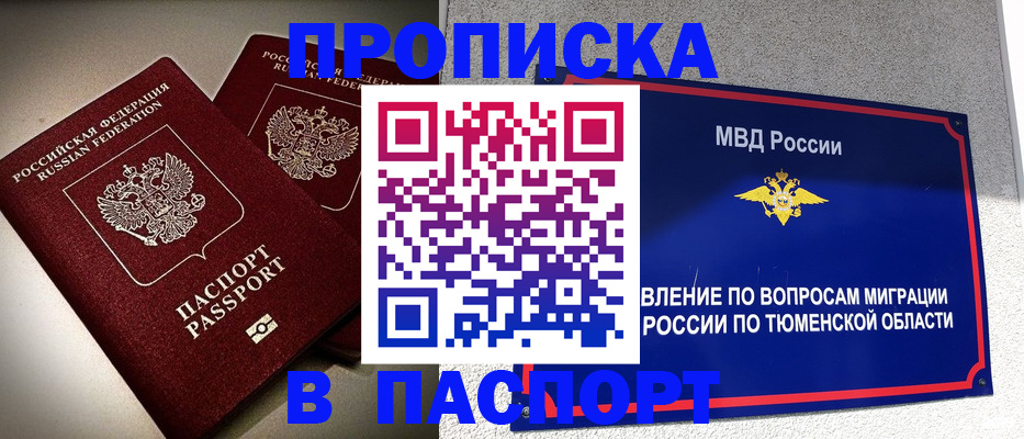 купить прописку в Суворове